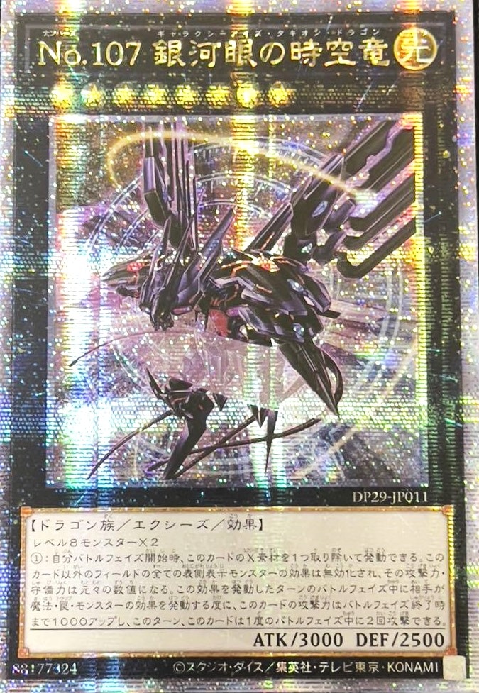 No.107 銀河眼の時空竜 絵違い 25thシークレット タキオン Amazon.co