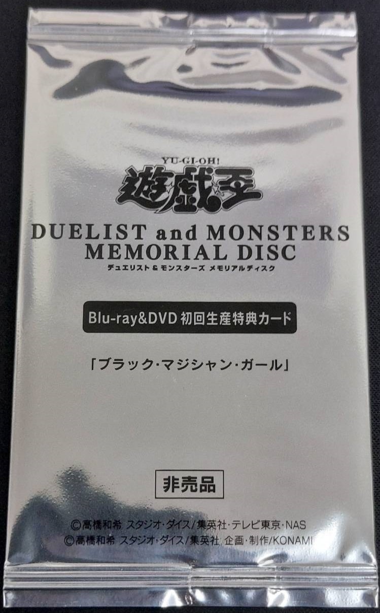 ブラック・マジシャン・ガール Blu-Ray&DVD初回生産特典カード 《未