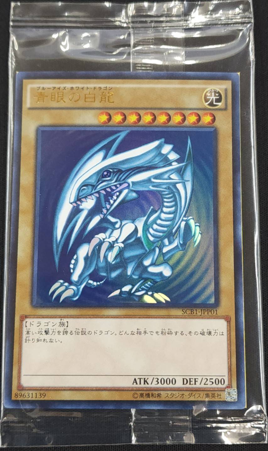青眼の白龍 《秘蔵レア/未開封》[ｳﾙﾄﾗ](SCB1-JPP01) | 遊戯王