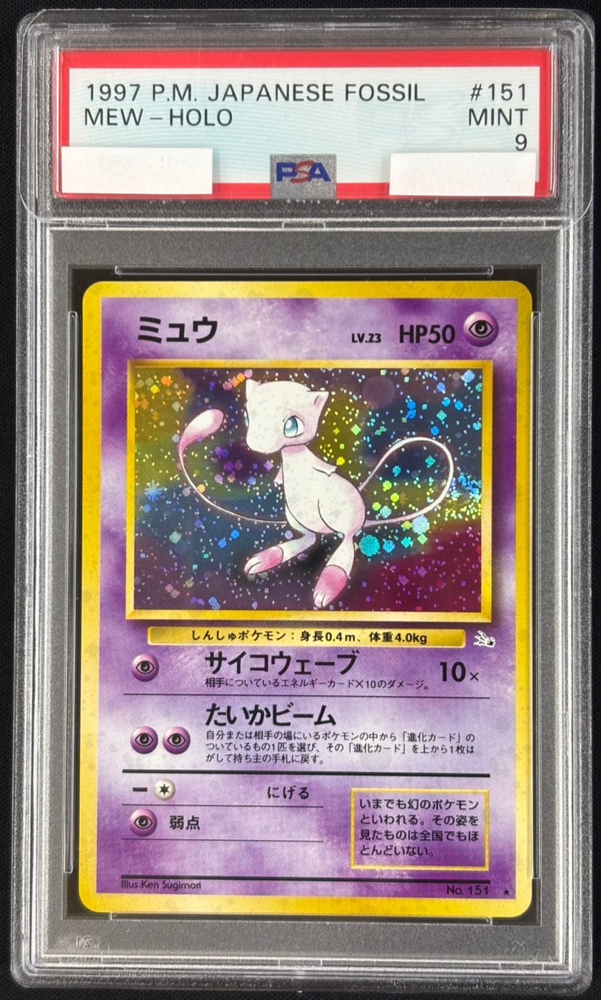 ミュウ Lv.23 《旧裏/PSA9》[☆](No.151) | ポケモンカードゲーム