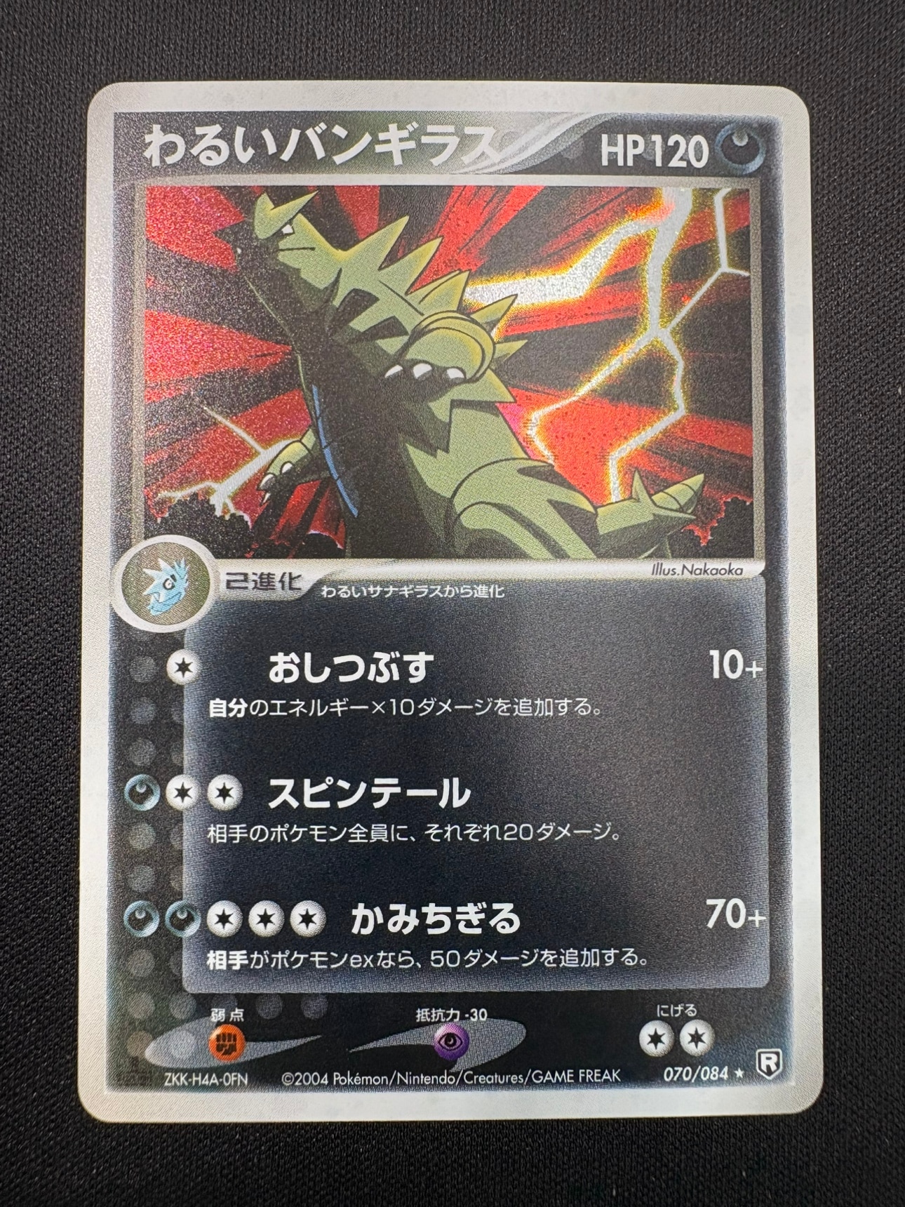 状態B】わるいバンギラス[☆](070/084) | ポケモンカードゲーム,特価