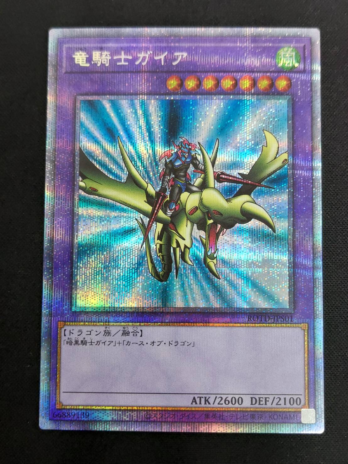 PSA10】竜騎士ガイア プリズマティックシークレットレア プリシク 竜