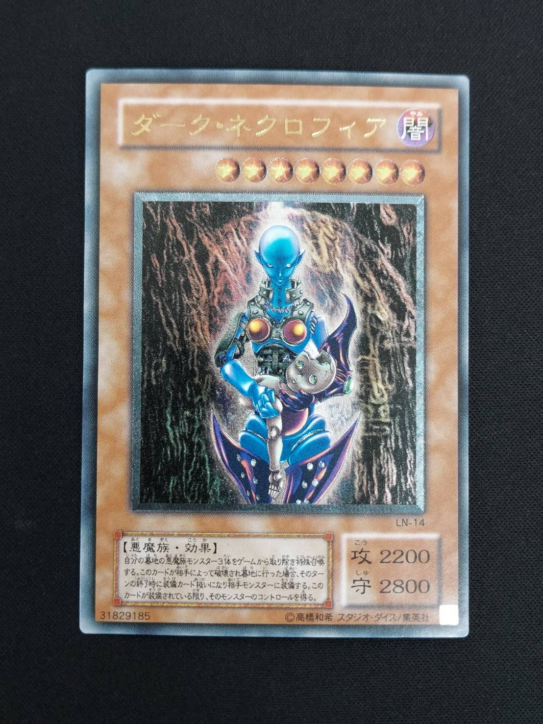 状態B】ダーク・ネクロフィア[ｱﾙﾃｨﾒｯﾄ](LN-14) | 遊戯王,特価,特価