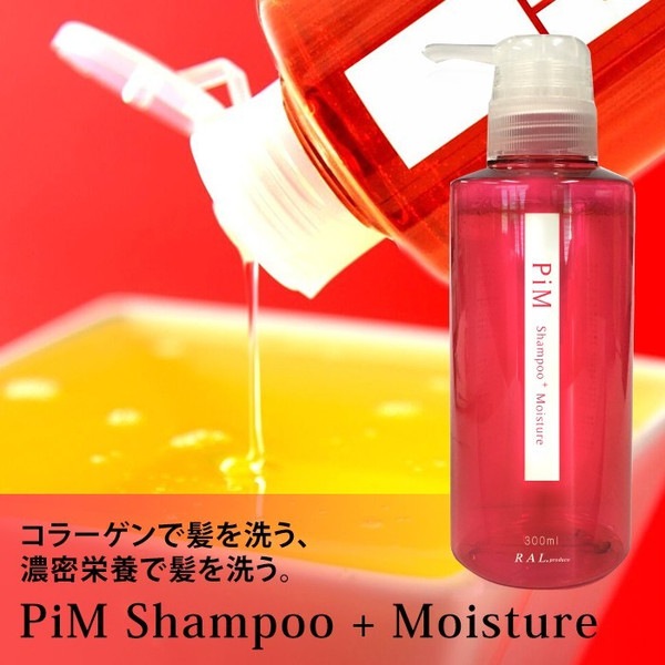 PiMピムシャンプーモイスチャー300ml くせ毛と縮毛矯正などの
