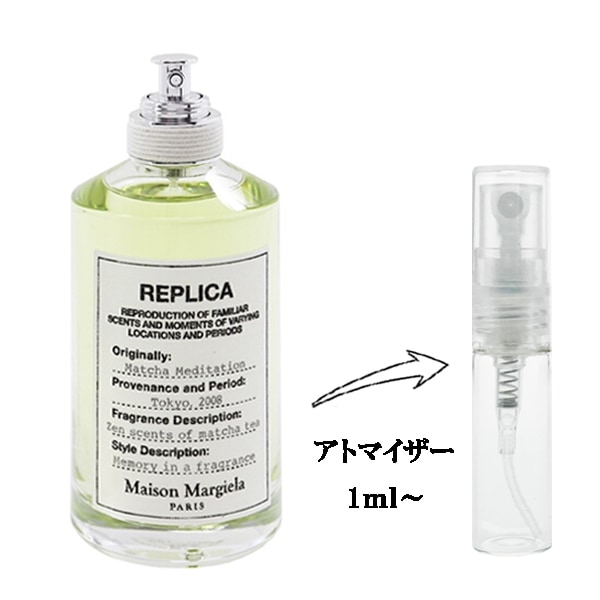 メゾンマルジェラ レプリカ マッチャ メディテーション EDT 100ml