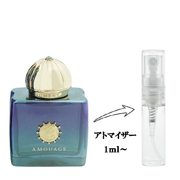 アムアージュ フィグメント ウーマン EDP 【お試し香水】 1ml AMOUAGE