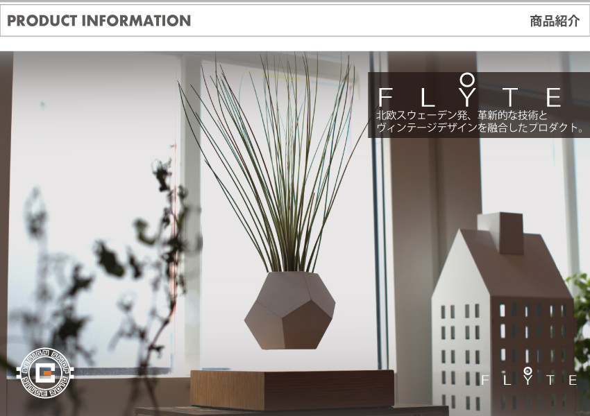 磁力で空中に浮かぶプランター FLYTE LYFE 磁力で空中に浮かぶ