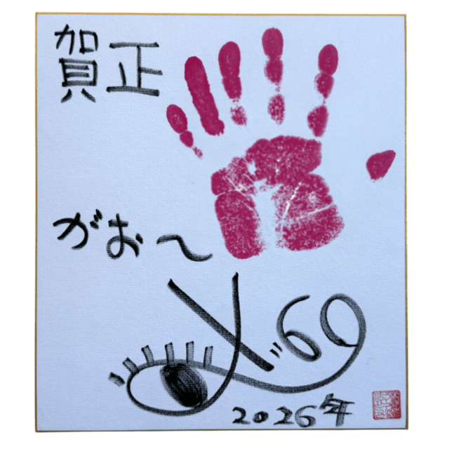 メガトン #69 マリーゴールド サイン入り手形色紙 2026 | すべての商品