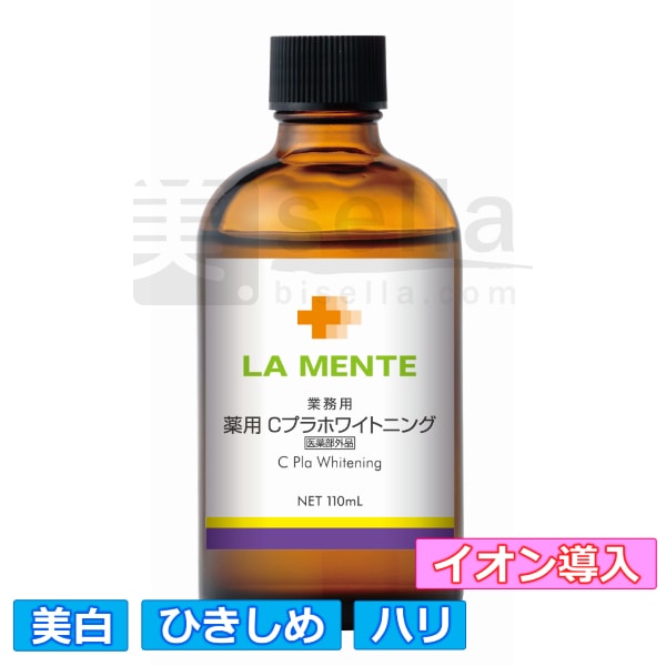 ラメンテ 薬用 Cプラホワイトニング 110mL 業務用の通販｜美セラ