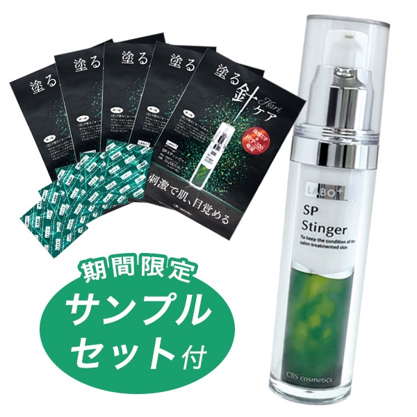 お試し用】ラボプラス SPスティンガー 30g サンプルセット付の通販｜美セラ