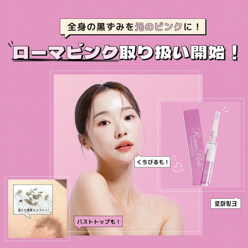 ローマピンク リップ用 新品未開封 未開封 RomaPink ローマピンク