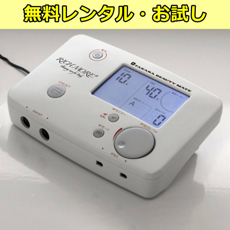 無料レンタル】タカラベルモント リッチモアドットキューブ RM.3（超