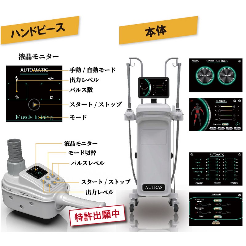 痩身機器 電磁パルス オートラス ハンドピース型 ZENIXの通販｜美セラ