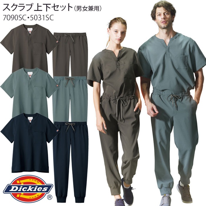 ディッキーズ スクラブ 上下セット 白衣 医療 ジョガーパンツ 7090SC