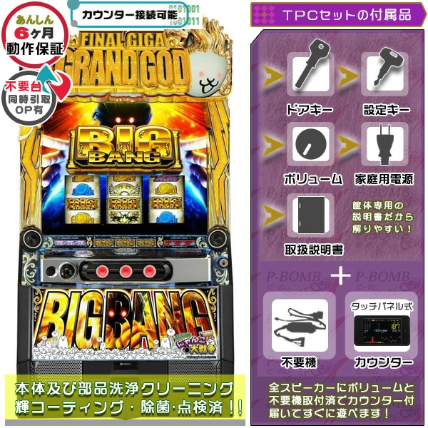 6号機 スマスロ にゃんこ大戦争 超神速 実機 家庭用フルセット！ 6号機