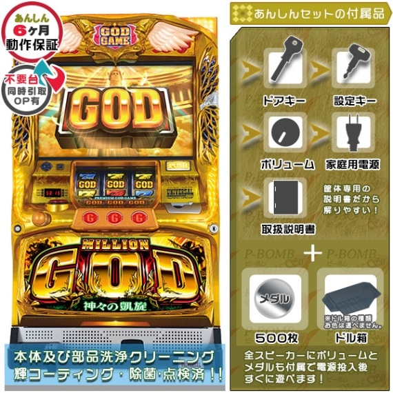 ミリオンゴッド～神々の凱旋～ 中古 パチスロ 実機 本体 メダル500枚+