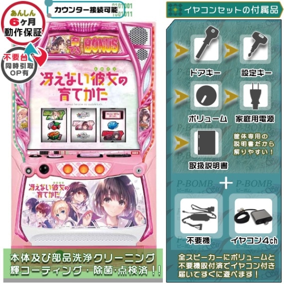 冴えない彼女の育てかた 実機 本体 PUSHバイブON・OFF可能！イヤホン