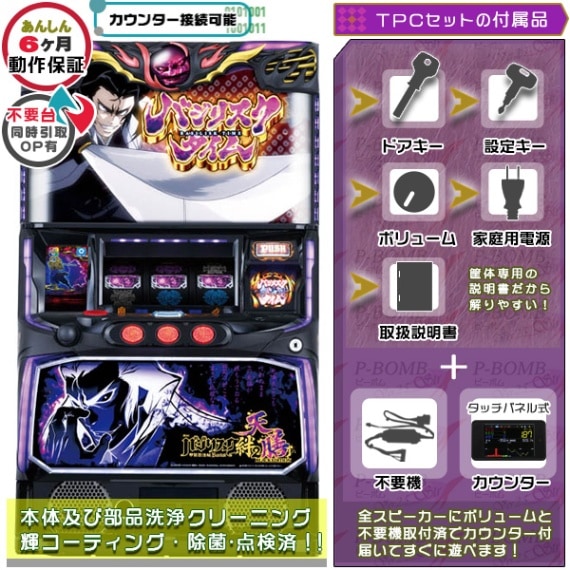 バジリスク 絆2 天膳 実機 本体 高性能ユニット不要機セット