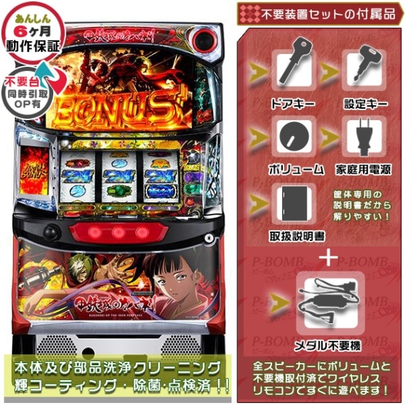 甲鉄城のカバネリ パチスロ実機本体+メダル500枚+ドル箱セット