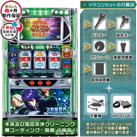 レア台 中古パチスロ実機｜セット販売｜ピーボム