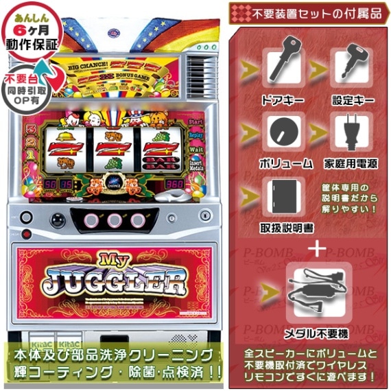 マイジャグラー4（マイジャグIV）パチスロ 実機 本体 メダル不要機