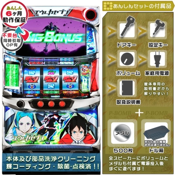 エウレカセブン HI-EVOLUTION ZERO TYPE-ART 実機本体 メダル不要機