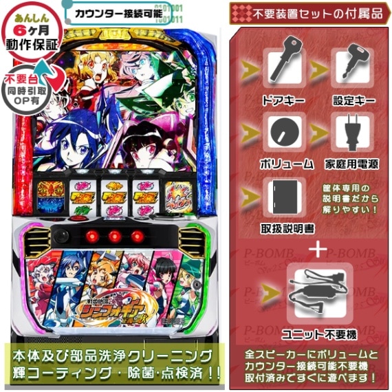 L戦姫絶唱シンフォギア 正義の歌jA スマスロ 実機 本体 簡易ユニット