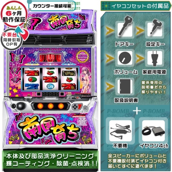 L南国育ちS3 スマスロ 実機 本体 簡易ユニット不要機セット | 平和