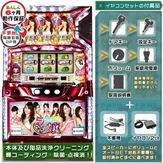 ラブ嬢 初代 純正レッド枠 パチスロ 実機 本体 メダル不要機セット