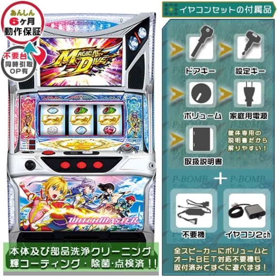 ウィッチマスター パチスロ 実機 本体 イヤホンコンバーター+メダル