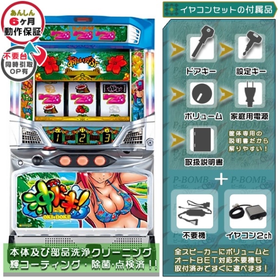 沖ドキ！シリーズ｜中古スマスロ・パチスロ｜セット価格｜ピーボム
