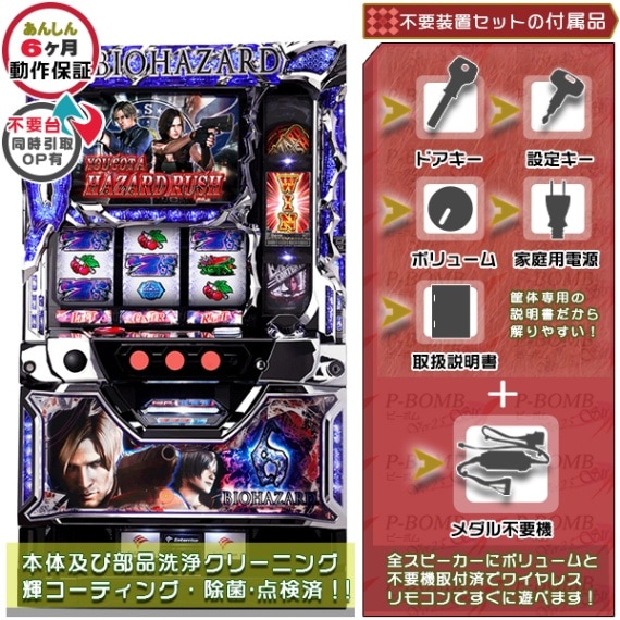 バイオハザード-ゲーム 実機 商品カテゴリー スロット機種 セット別