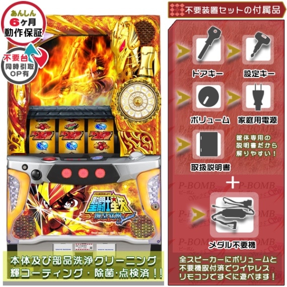 L聖闘士星矢 海皇覚醒 CUSTOM EDITION スマスロ 実機 本体 簡易