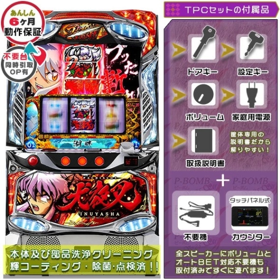 犬夜叉2 スマスロ 実機 本体 高性能ユニット不要機セット | エフ |中古