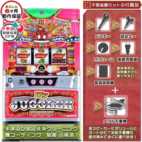 マイジャグラー4（マイジャグIV）パチスロ 実機 本体 メダル不要機