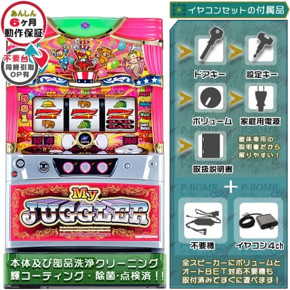 マイジャグラー2（マイジャグ2）パチスロ 実機 本体+メダル不要機