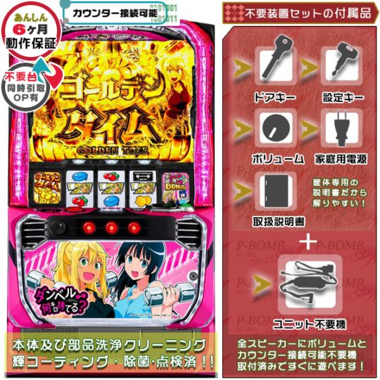 た行 実機 商品カテゴリー スロット機種 セット別