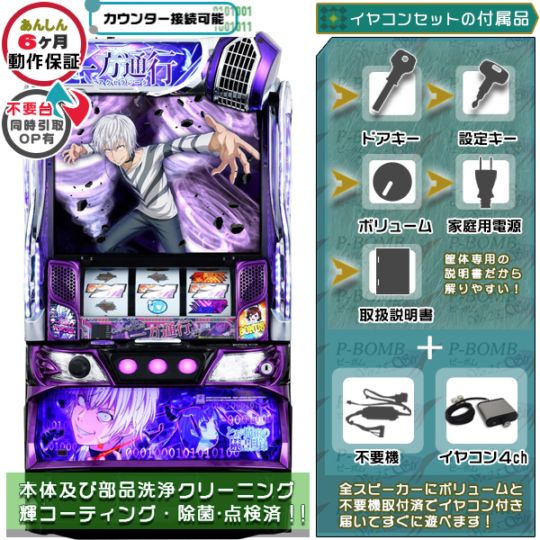 スマスロ Lとある魔術の禁書目録 一方通行 実機 本体 イヤホン