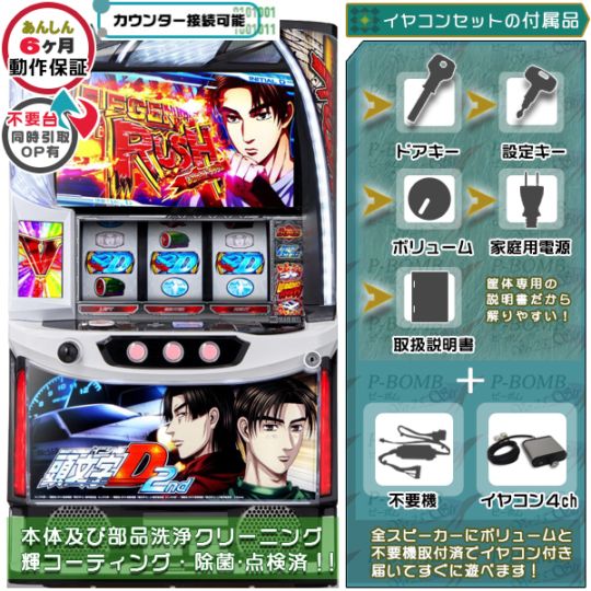 頭文字D 2nd （イニシャルD）スマスロ 実機 本体 イヤホンコンバーター