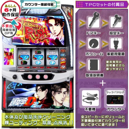 ロデオ L スマスロ頭文字D2nd YR（スマスロ頭文字D 2nd） 頭