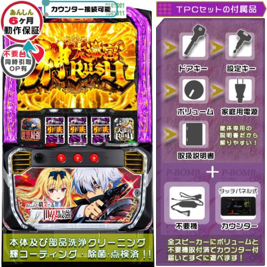 Lパチスロ ありふれた職業で世界最強 スマスロ 実機 本体 簡易ユニット