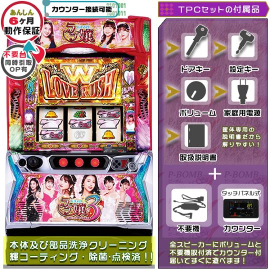 ラブ嬢3～Wご指名はいかがですか？～ スマスロ 実機 本体 高性能