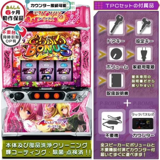 ToLOVEるダークネス （トラブルダークネス） スマスロ 実機 本体 簡易