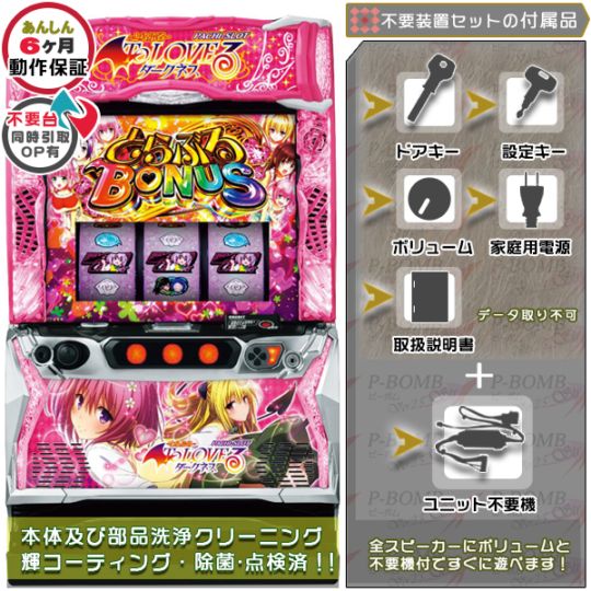 ToLOVEるダークネス （トラブルダークネス） スマスロ 実機 本体 簡易