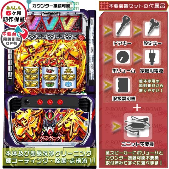 革命機ヴァルヴレイヴ 実機 商品カテゴリー スロット機種 セット別