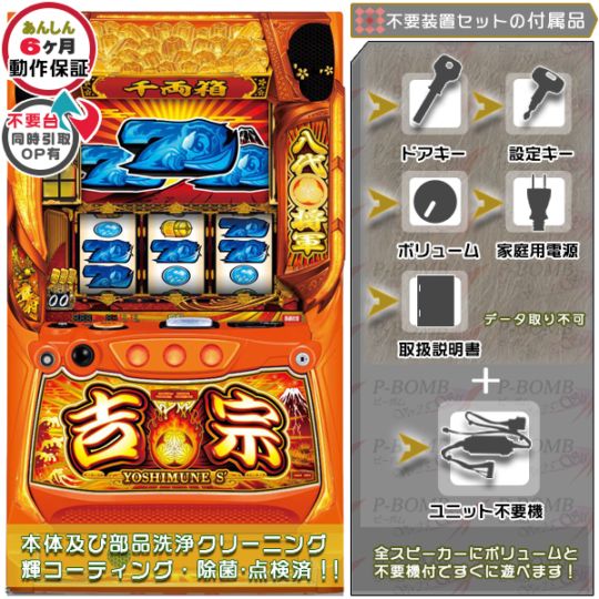 L吉宗S スマスロ 実機 本体 簡易ユニット不要機セット | 大都技研