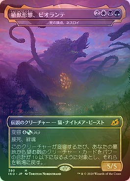 FOIL】【日】植獣形態、ビオランテ/Biollante, Plant Beast Form[多色