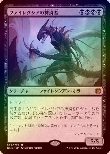 FOIL】【日】ファイレクシアの抹消者/Phyrexian Obliterator[黒MR