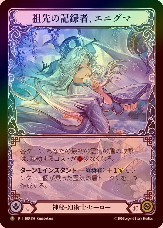 Rainbow Foil》《日》[Mystic Illusionist]祖先の記録者、エニグマ