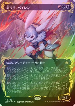 MTG 刈り手、ベイレン 英語版 レイズド foil EX+](レイズドFOIL)刈り手